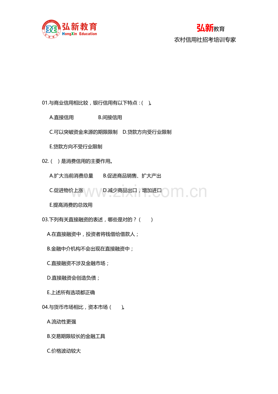 2014年洛阳农信社招聘考试之每日一练-(三).doc_第1页