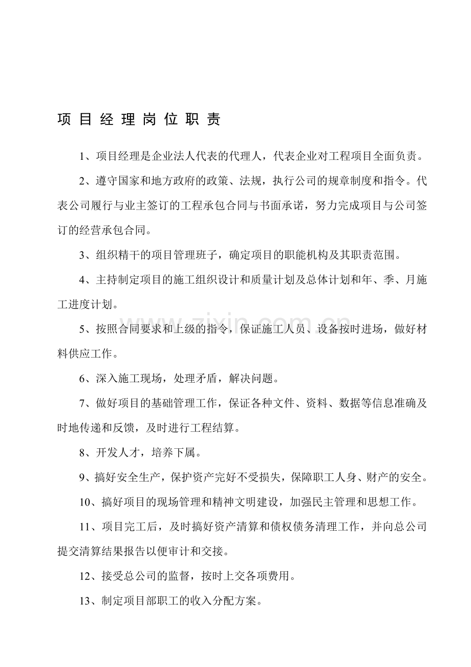 织金县八步镇罗正林制定岗位职责.doc_第1页