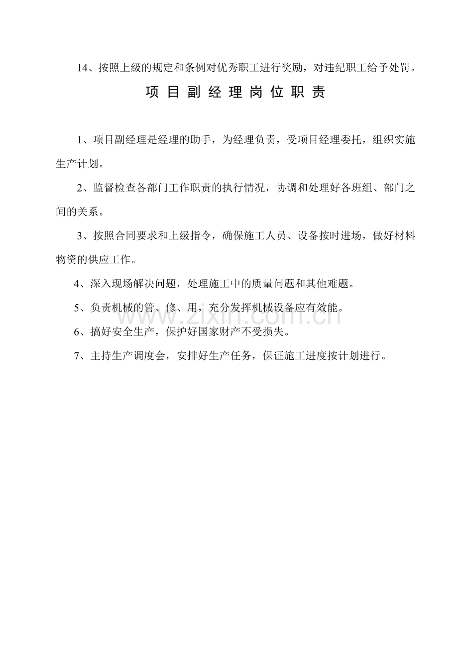 织金县八步镇罗正林制定岗位职责.doc_第2页