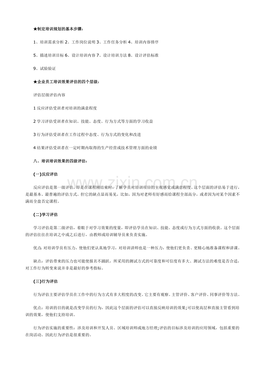 2010年高级人力资源师名师讲义：第三章.doc_第2页