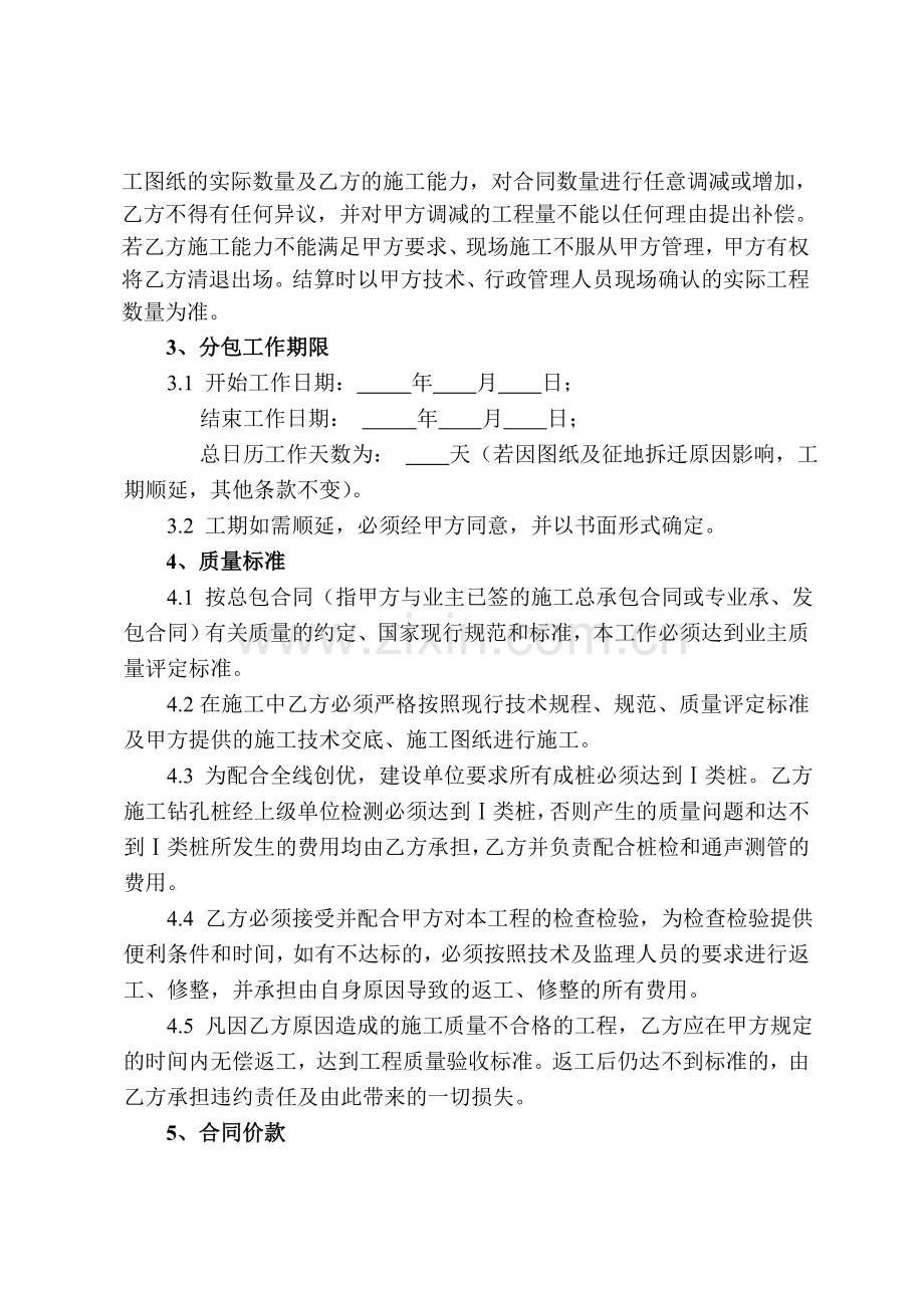 中南通道lw-005建设工程施工劳务分包合同(钻孔桩)-聊城东建.doc_第2页