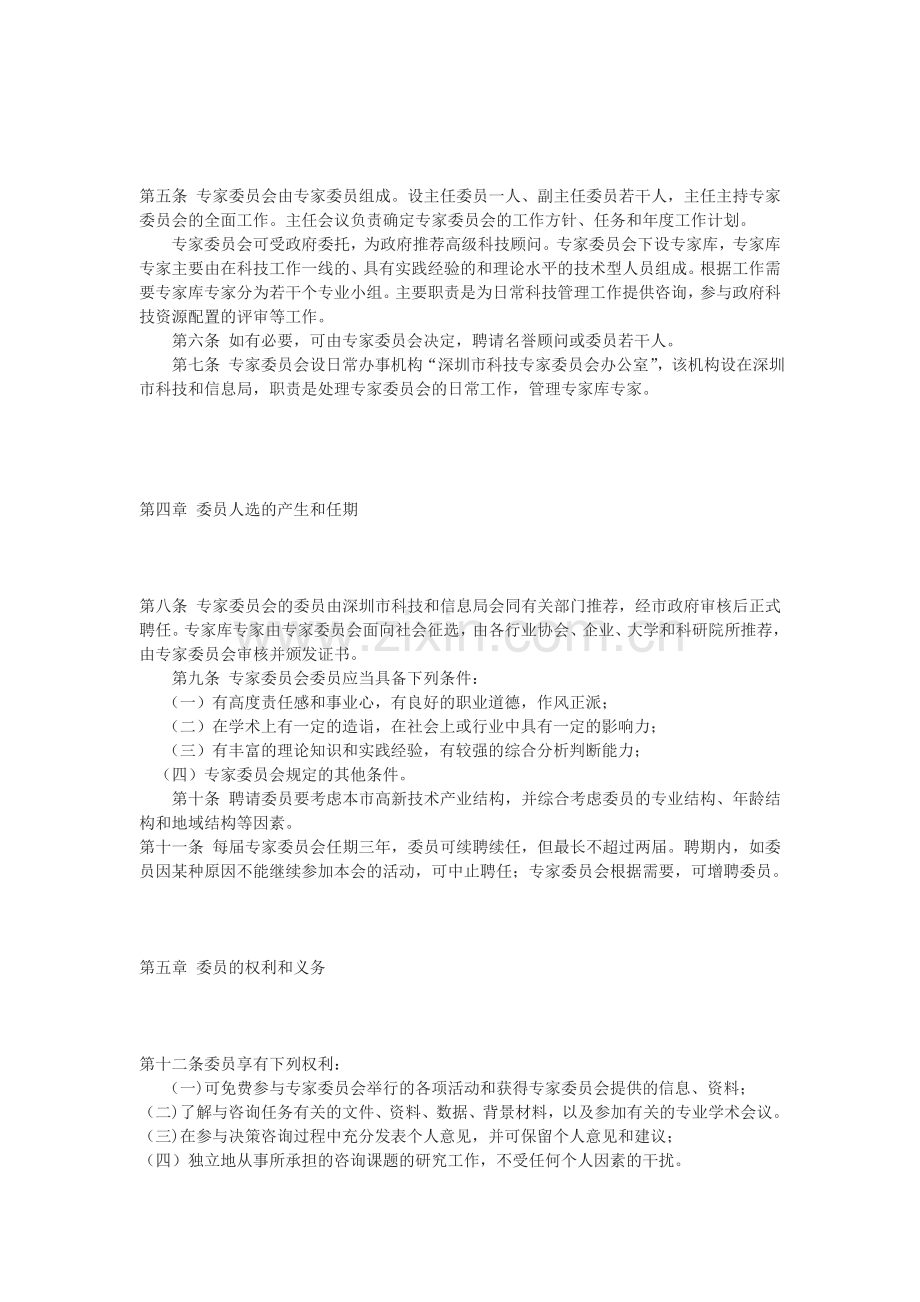 专家委员会章程.doc_第2页