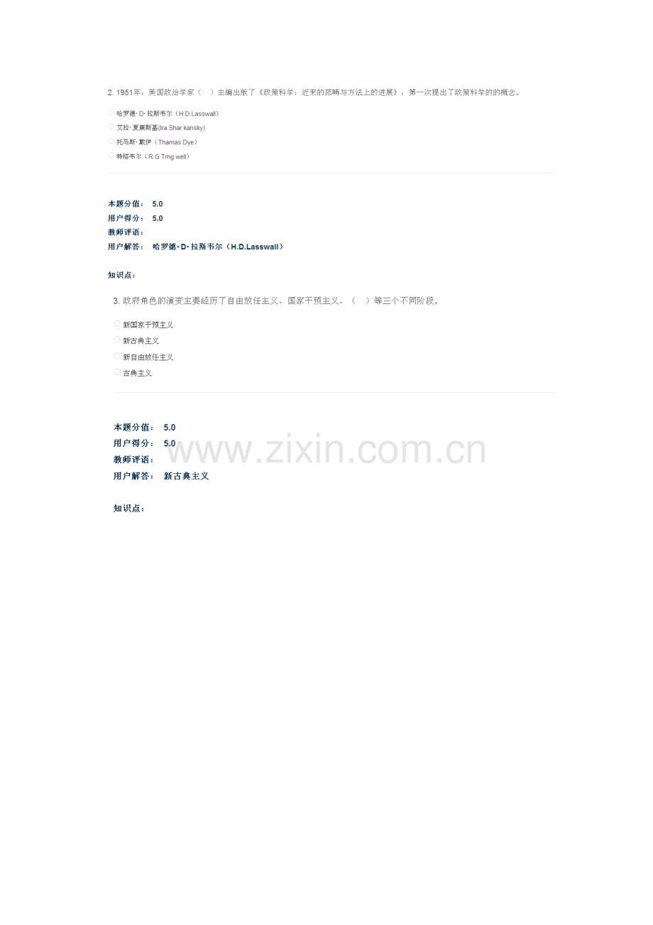 2013年河北电大网络教育公共管理学A答案.doc_第2页