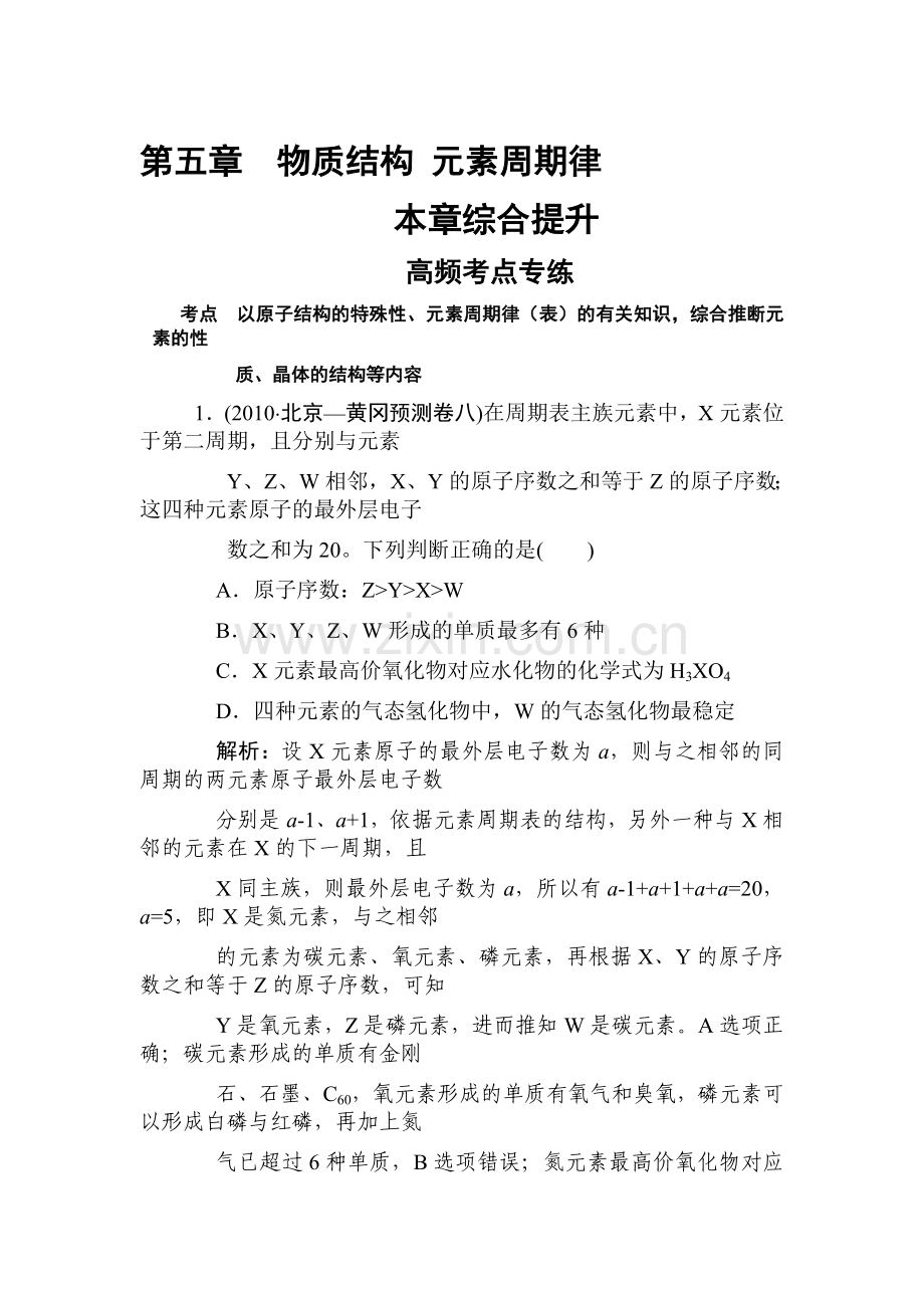 高三化学章节综合提升检测试题10.doc_第1页