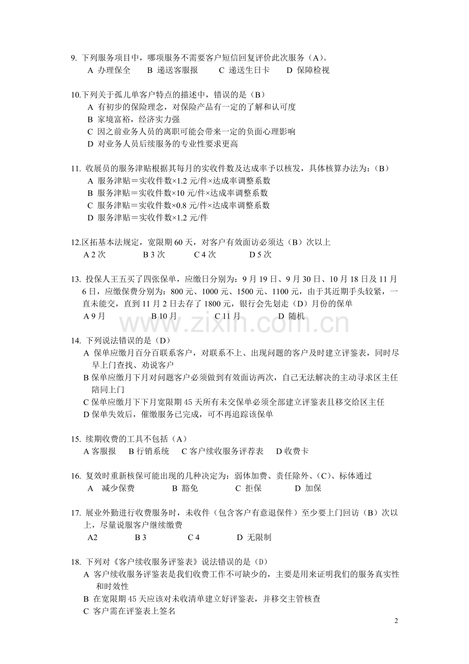 孤儿单客户经营试题B(含答案).doc_第2页