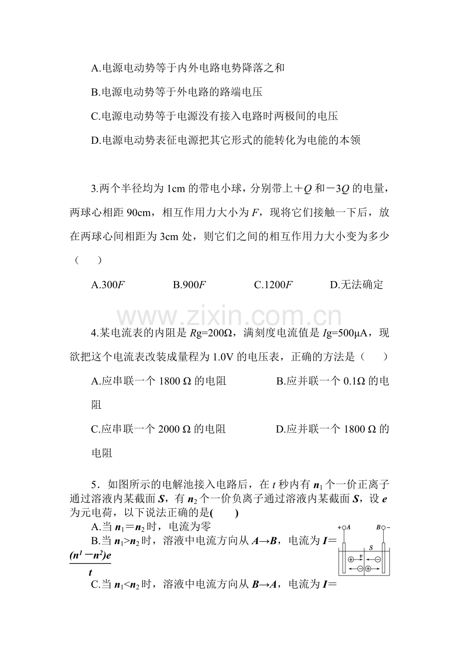 重庆一中2015-2016学年高二物理上册期中试题.doc_第2页