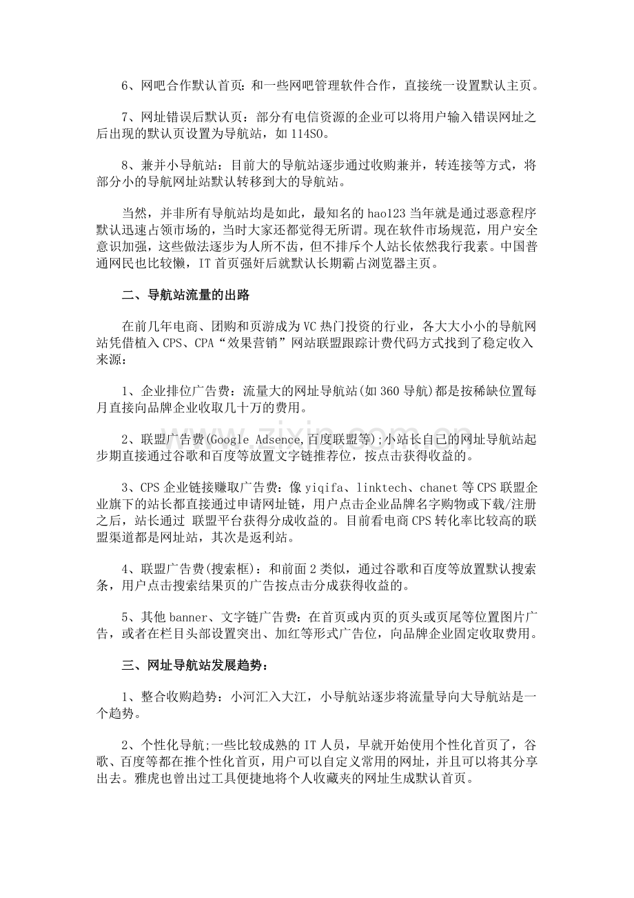 导航网站流量的来路与出路详细分析.doc_第2页