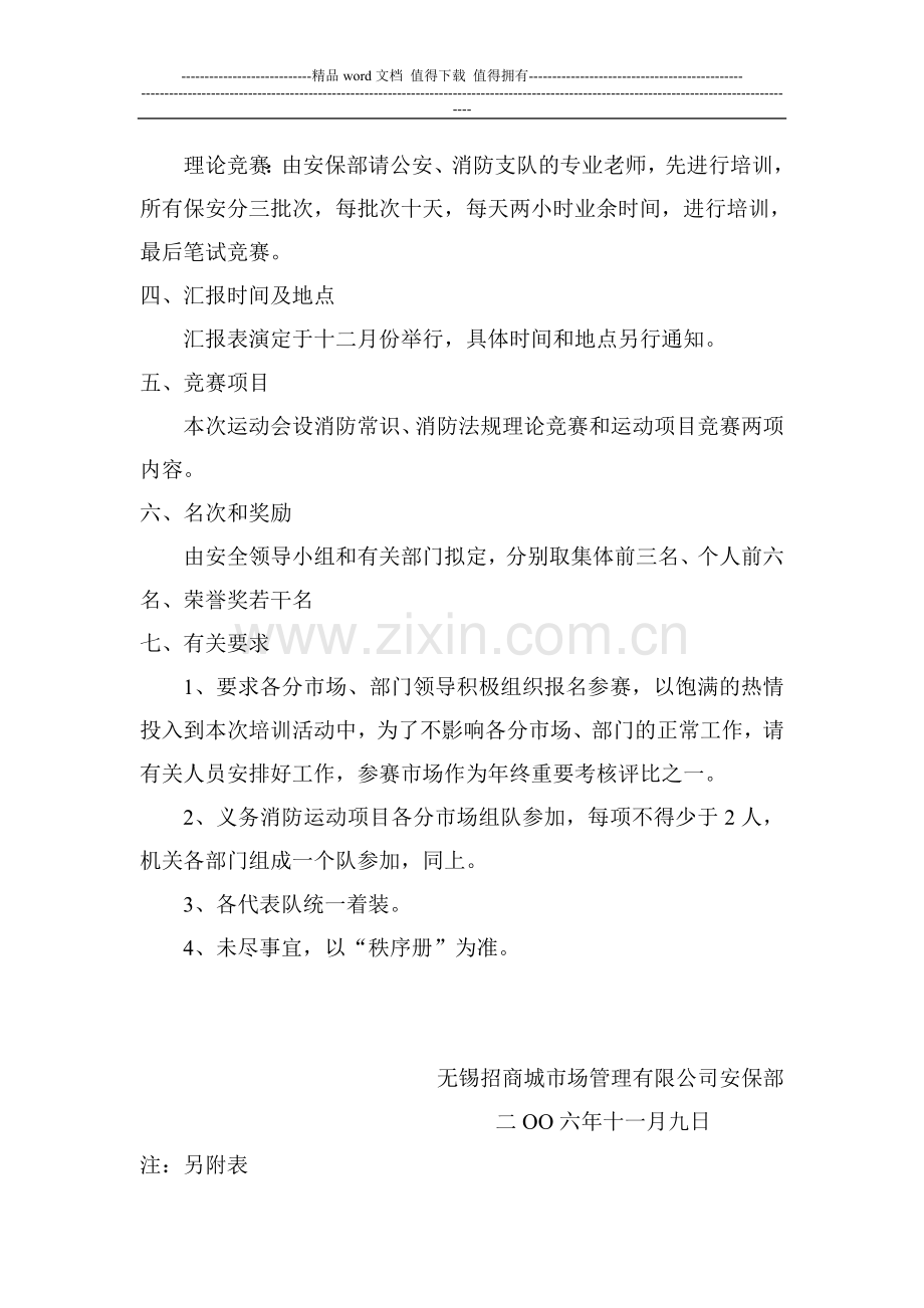 无锡招商城市场管理有限公司保安消防培训方案.doc_第2页