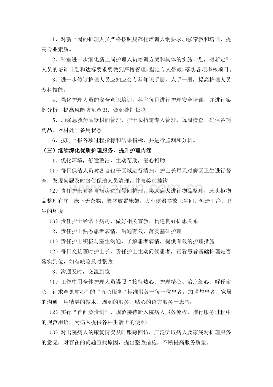 2018年消化内科护理工作计划.doc_第2页