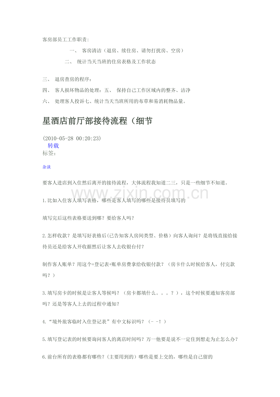 前厅工作职责.doc_第2页