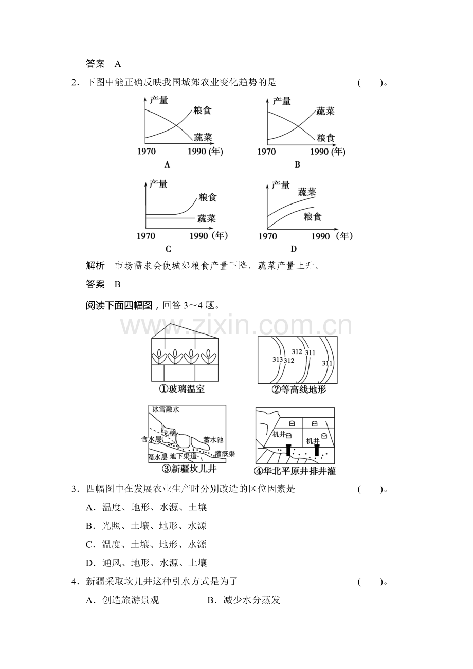 高一地理农业生产与地理环境-规范训练(鲁教版必修2).doc_第2页