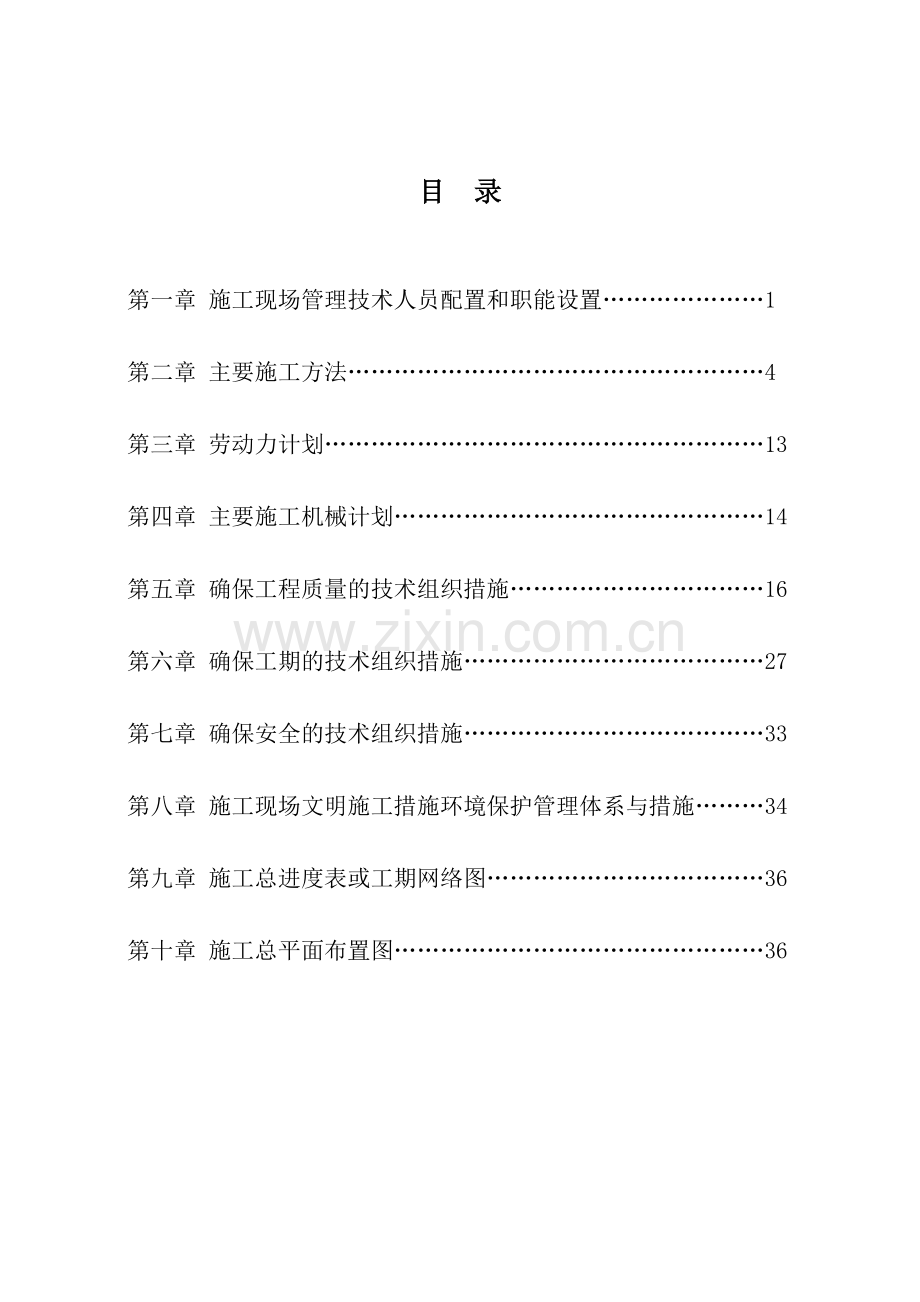打井施工组织设计.doc_第1页