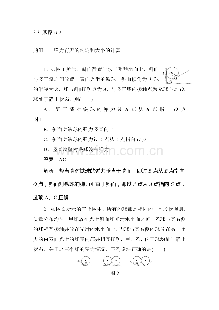 2017-2018学年高一物理下学期课时同步检测17.doc_第1页