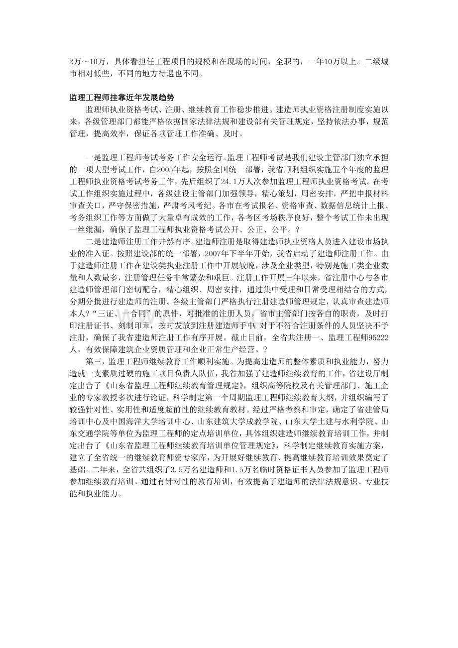 一级监理工程师挂靠心得体会及发展趋势分析.doc_第2页