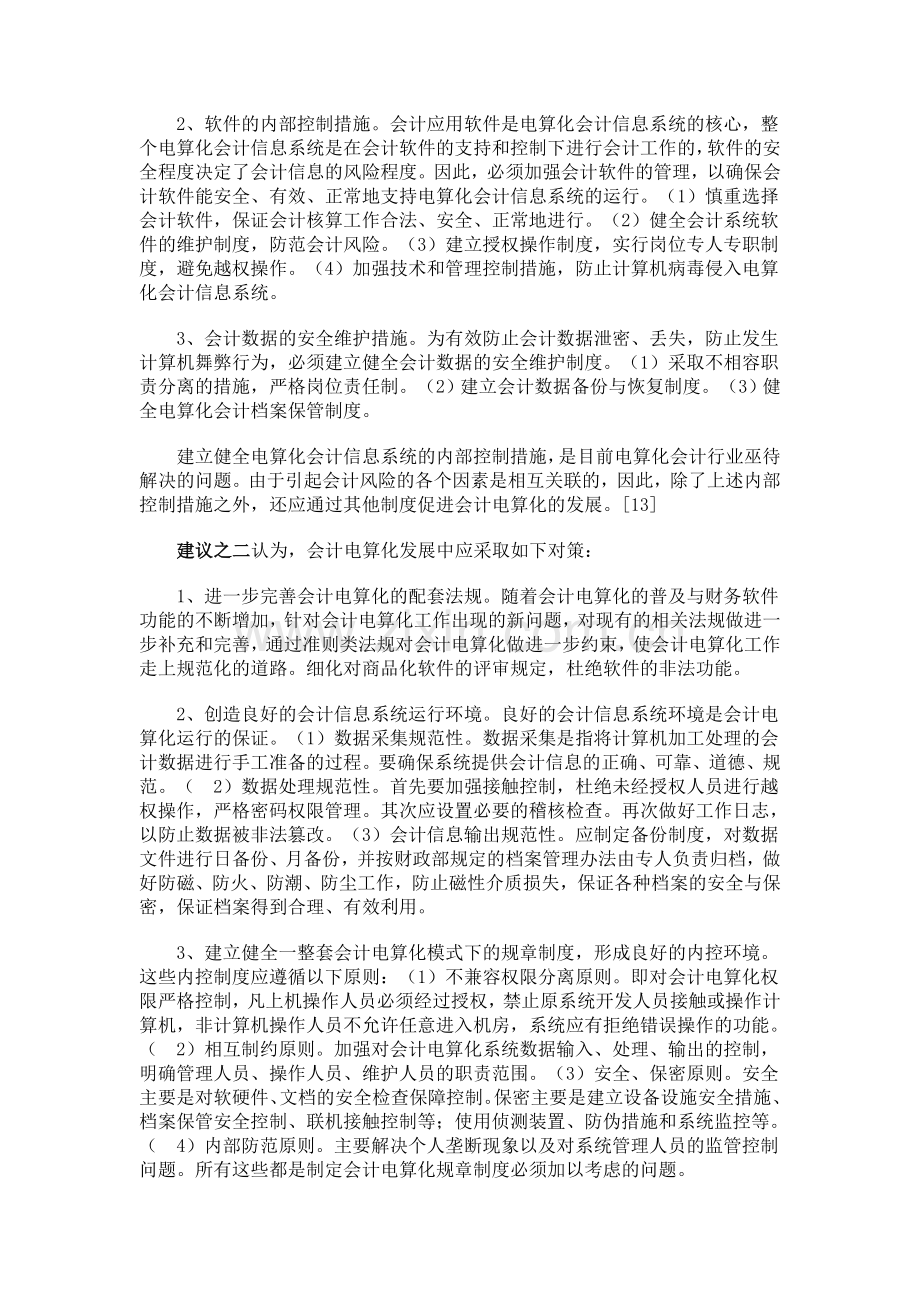 我国会计电算化事业发展问题综述2.doc_第2页