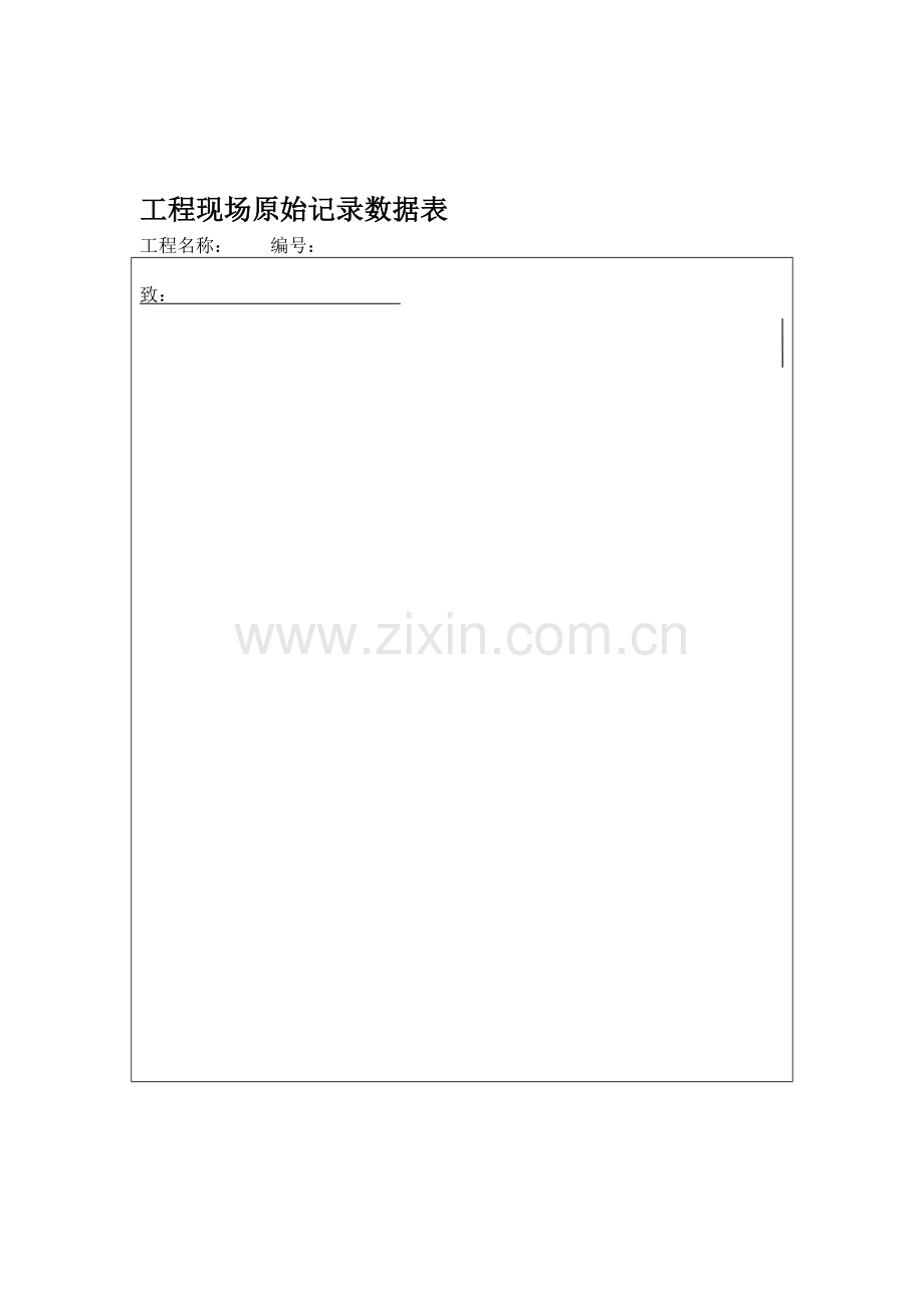 工程现场原始记录数据表docx.doc_第1页