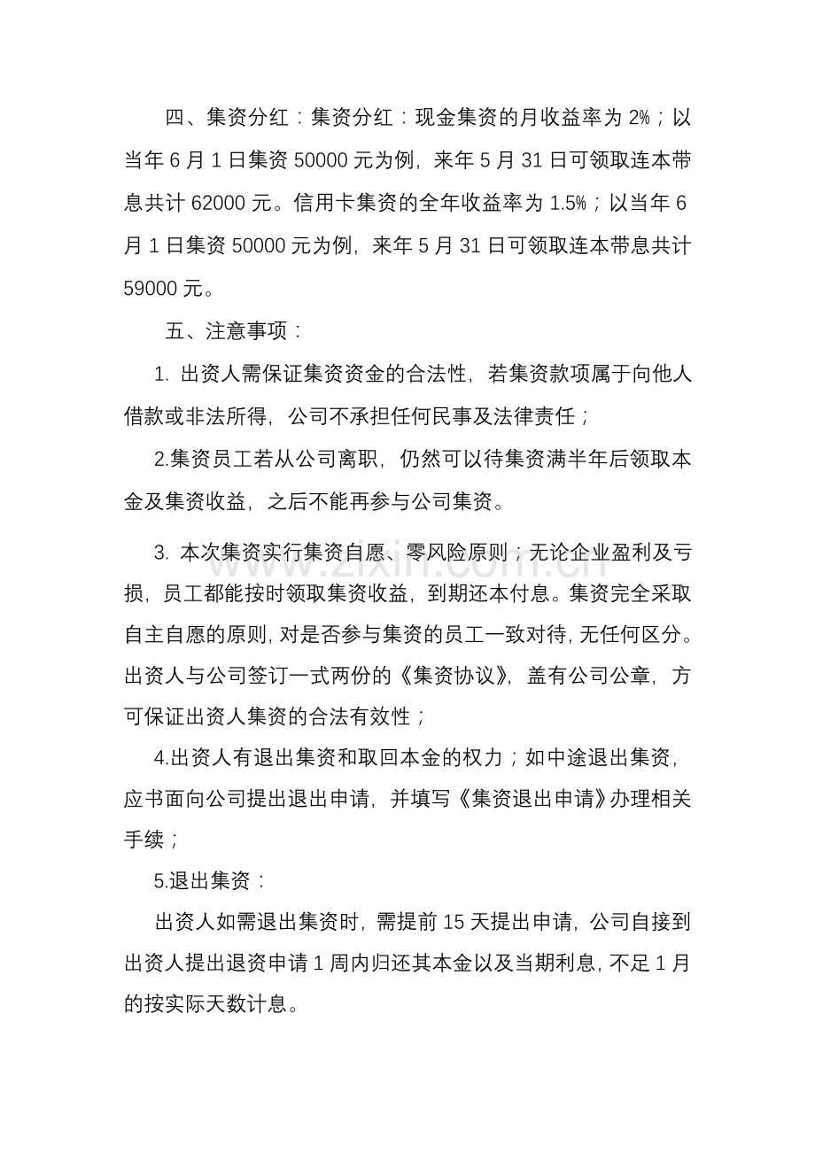 公司向内部员工融资协议书.doc_第2页