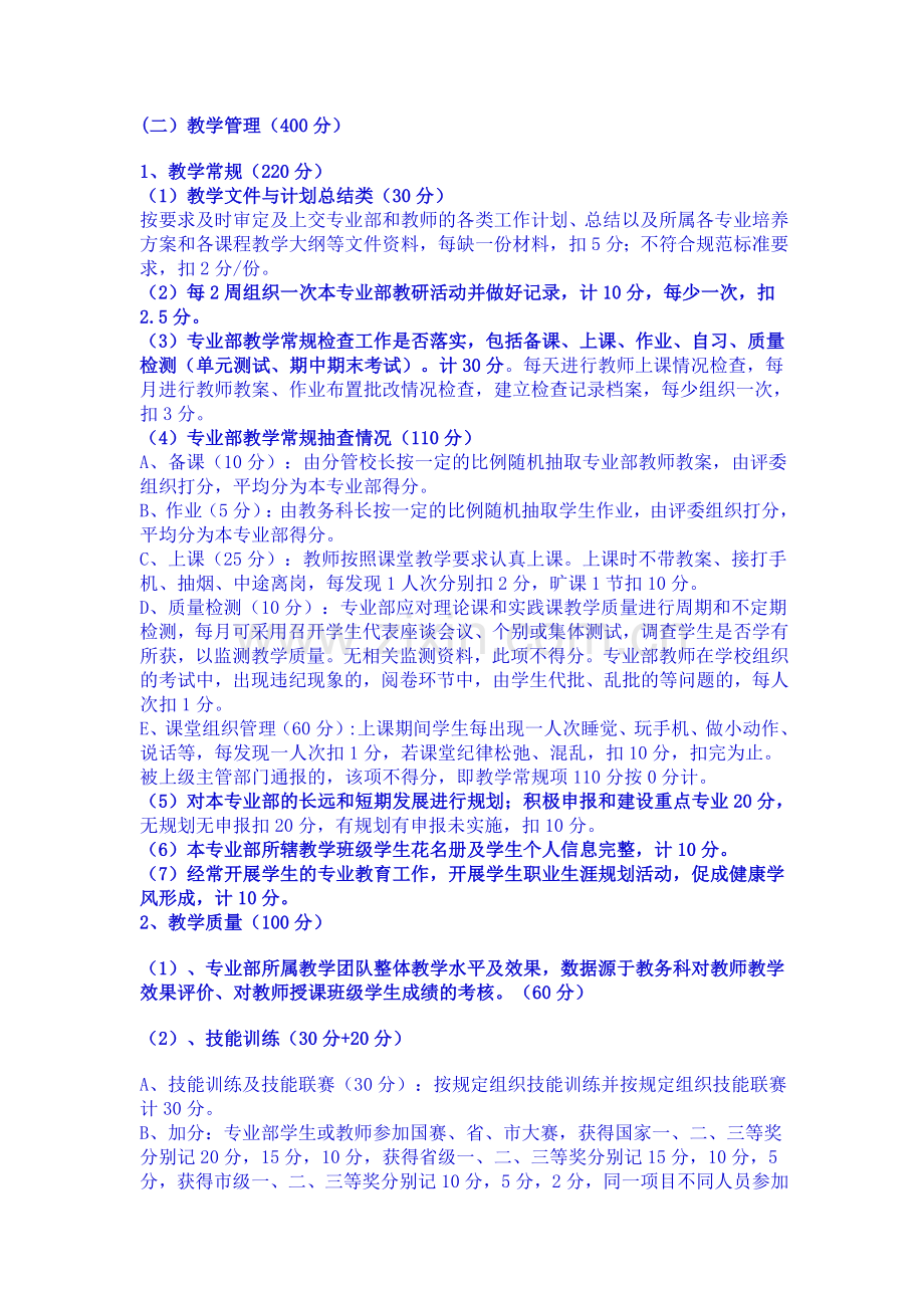 专业部教学管理工作考核办法.doc_第2页