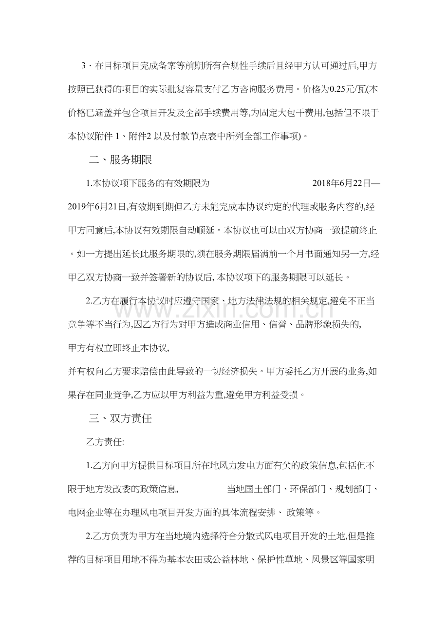分散式风电项目合作协议.doc_第2页