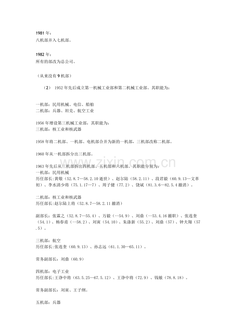 建国初期八个机械工业部的历史划分和职责.doc_第2页