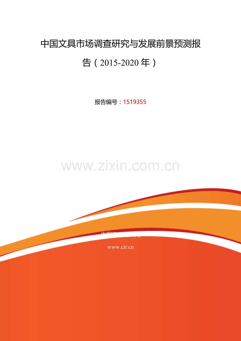 文具现状及发展趋势分析.doc_第2页