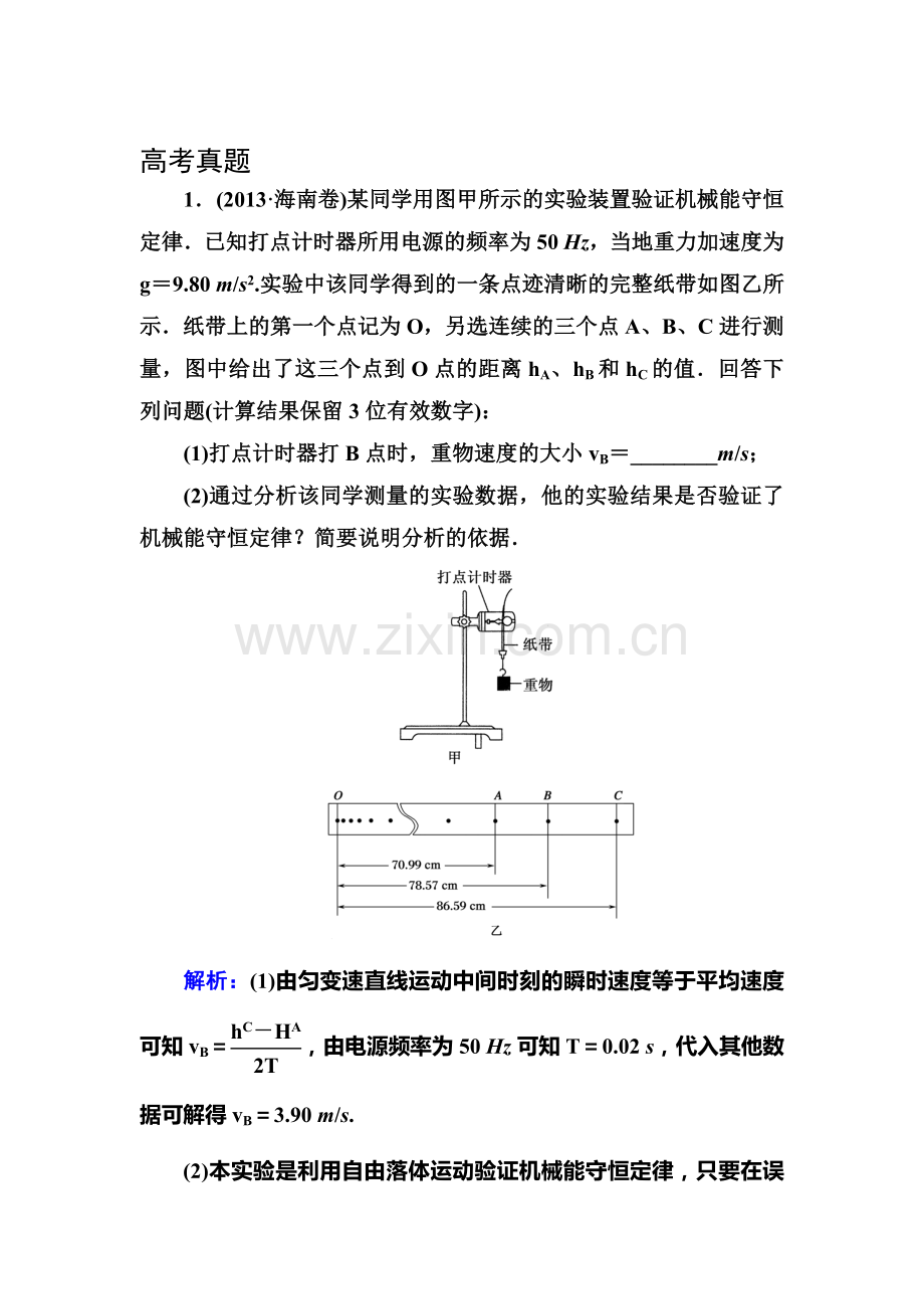 2017届高考物理第一轮综合能力复习测试题10.doc_第1页