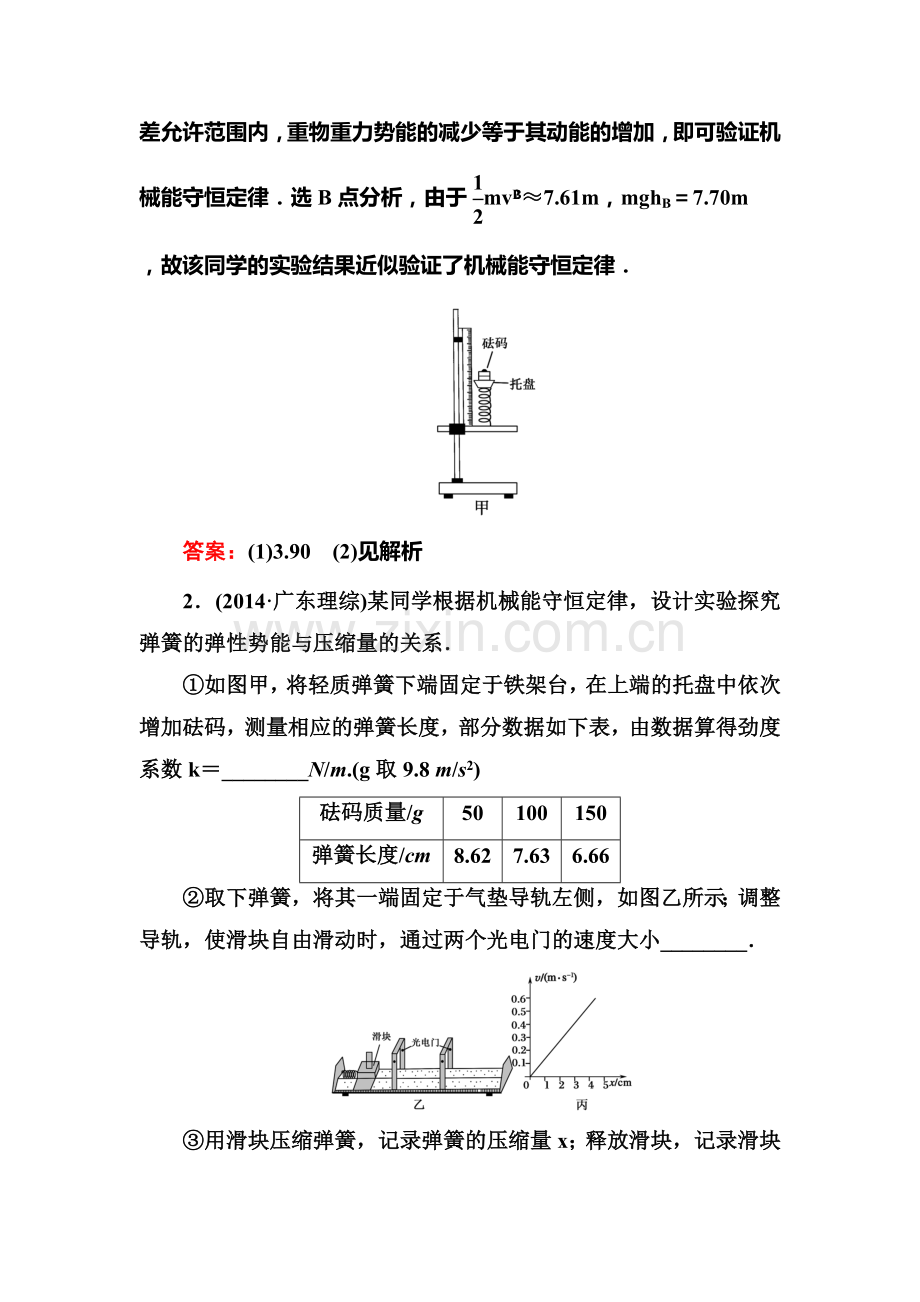2017届高考物理第一轮综合能力复习测试题10.doc_第2页