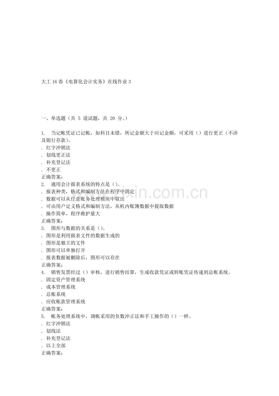 大工16春《电算化会计实务》在线作业3.doc_第1页