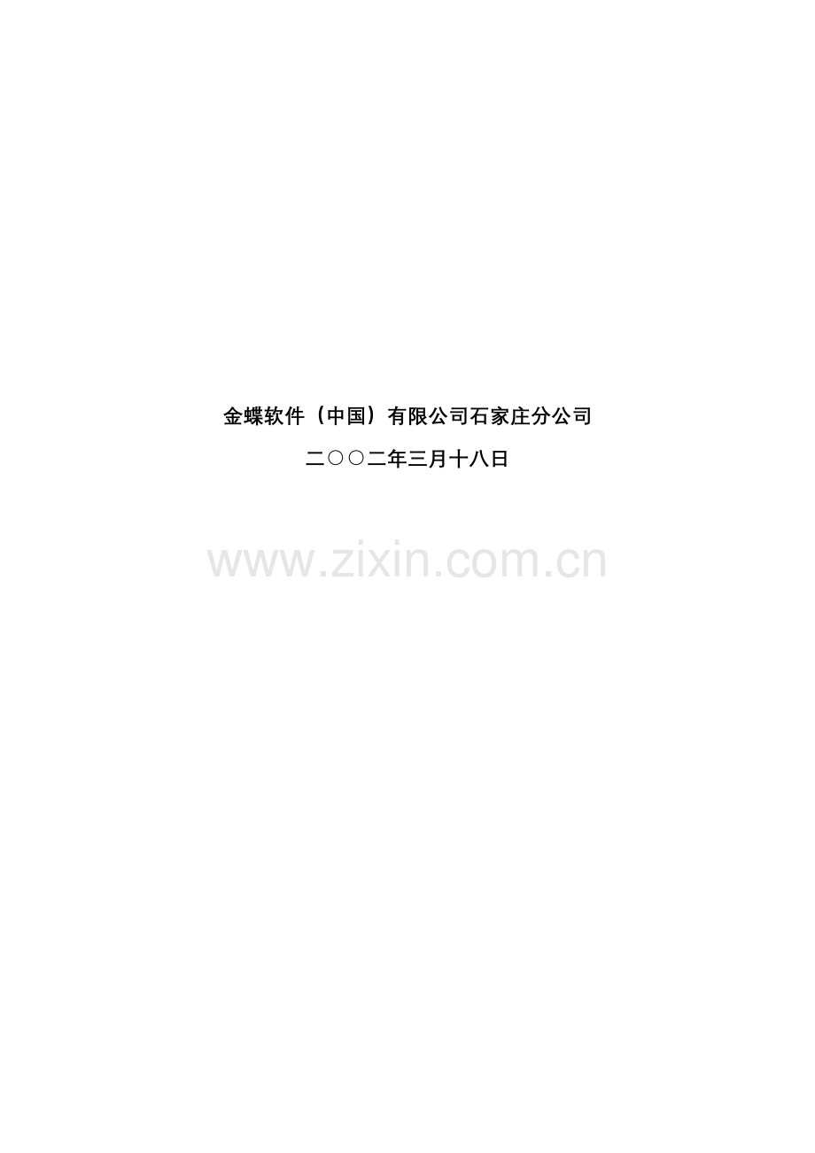 3102业务流程整理指导说明书.doc_第2页