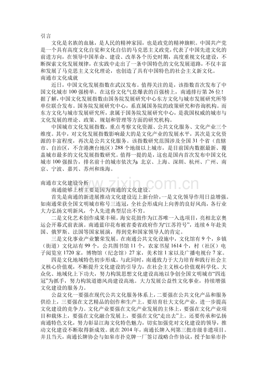 南通文化现状分析.doc_第2页