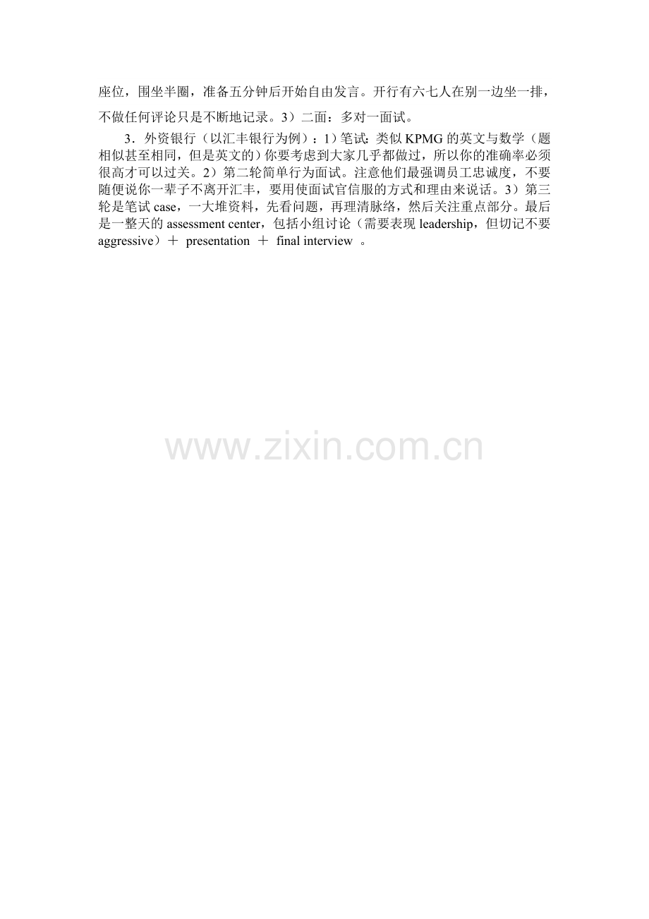 银行待遇及招聘流程.doc_第2页