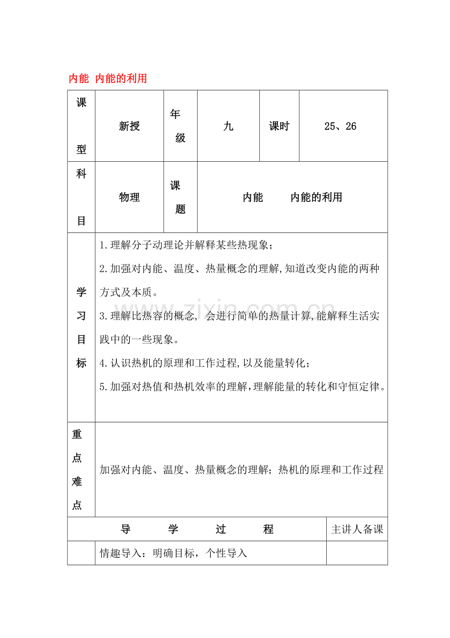 2017届中考物理第一轮复习过关检测13.doc_第1页