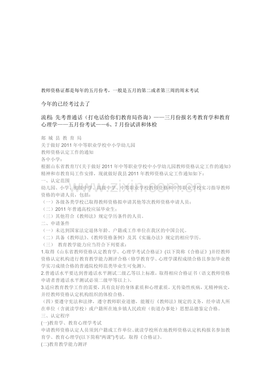幼师资格证拿证流程.doc_第1页