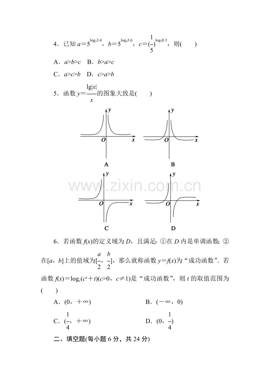 2016-2017学年高一数学上学期知识点阶段性测试题12.doc_第2页