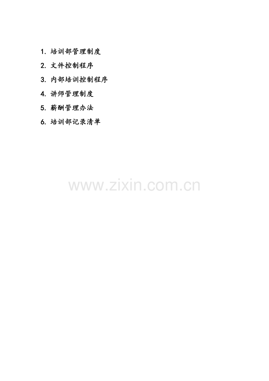 培训部工作手册.doc_第2页