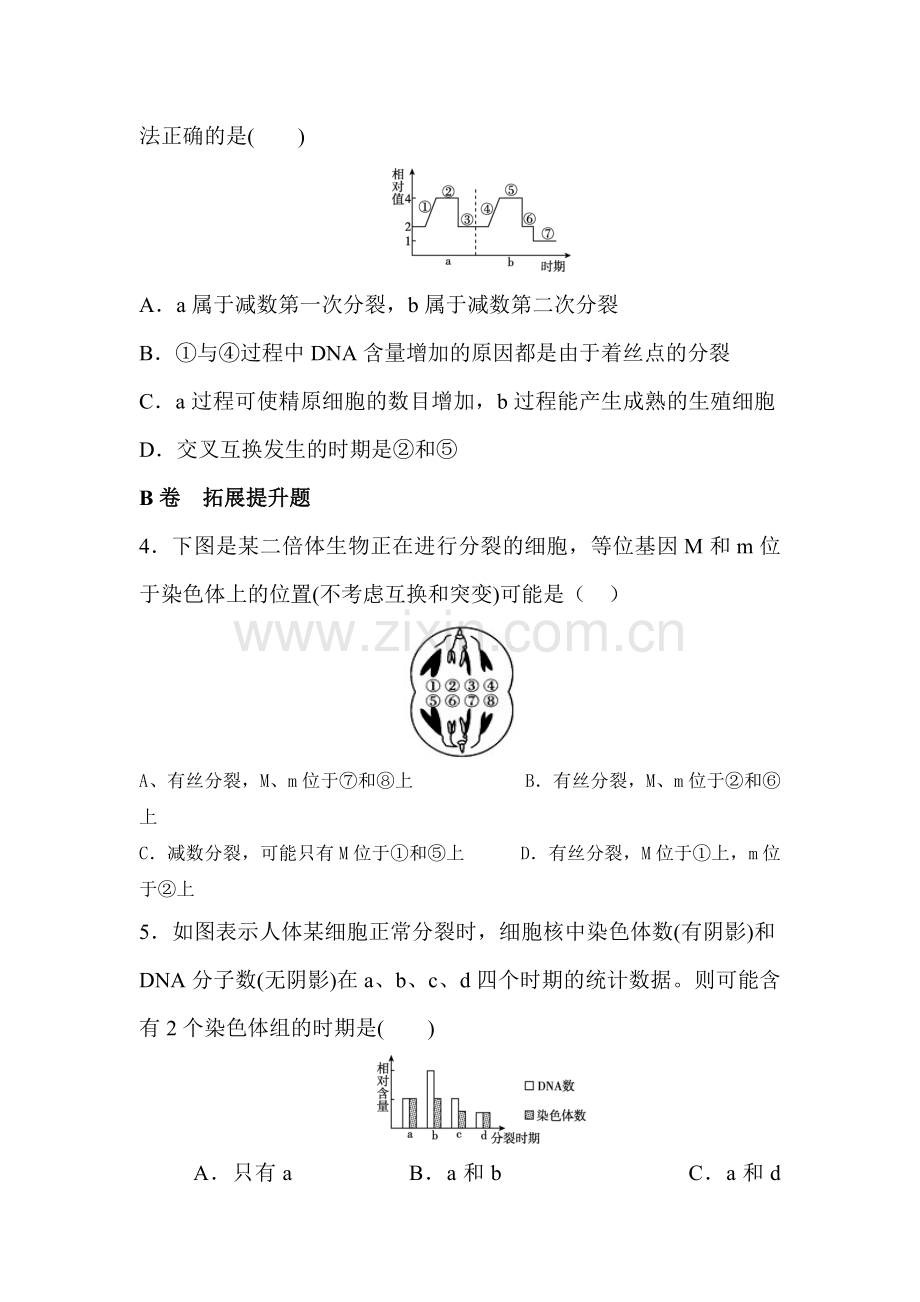 2016-2017高一生物上册课时模块综合检测题2.doc_第2页