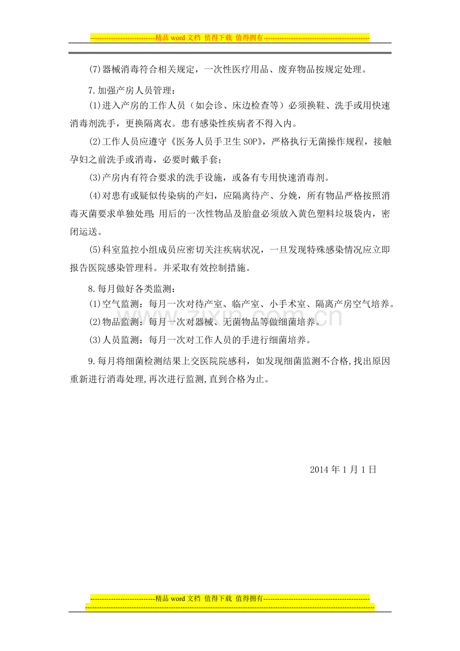 (产房)消毒隔离制度.doc_第2页