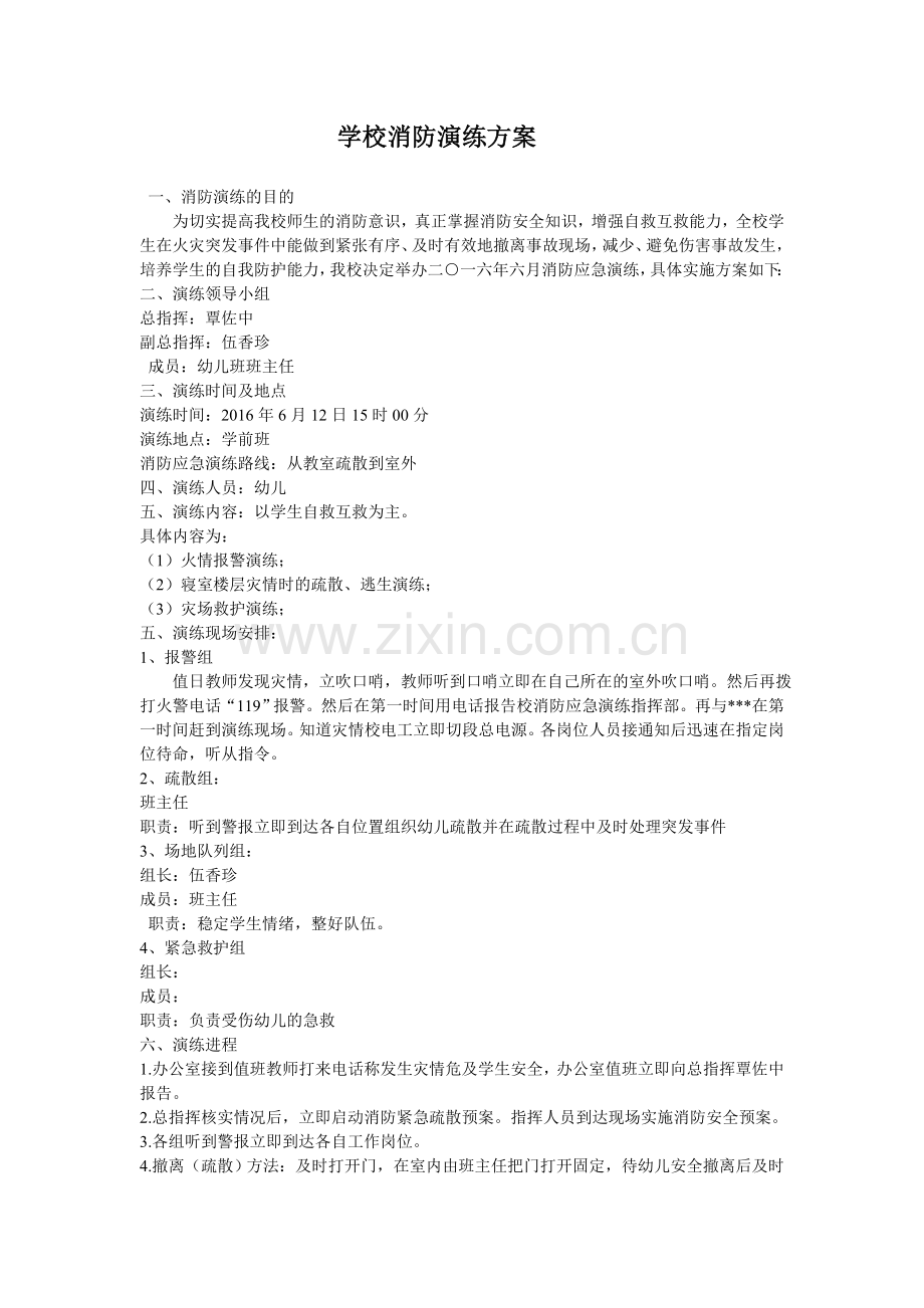 学校消防演练方案.doc_第1页