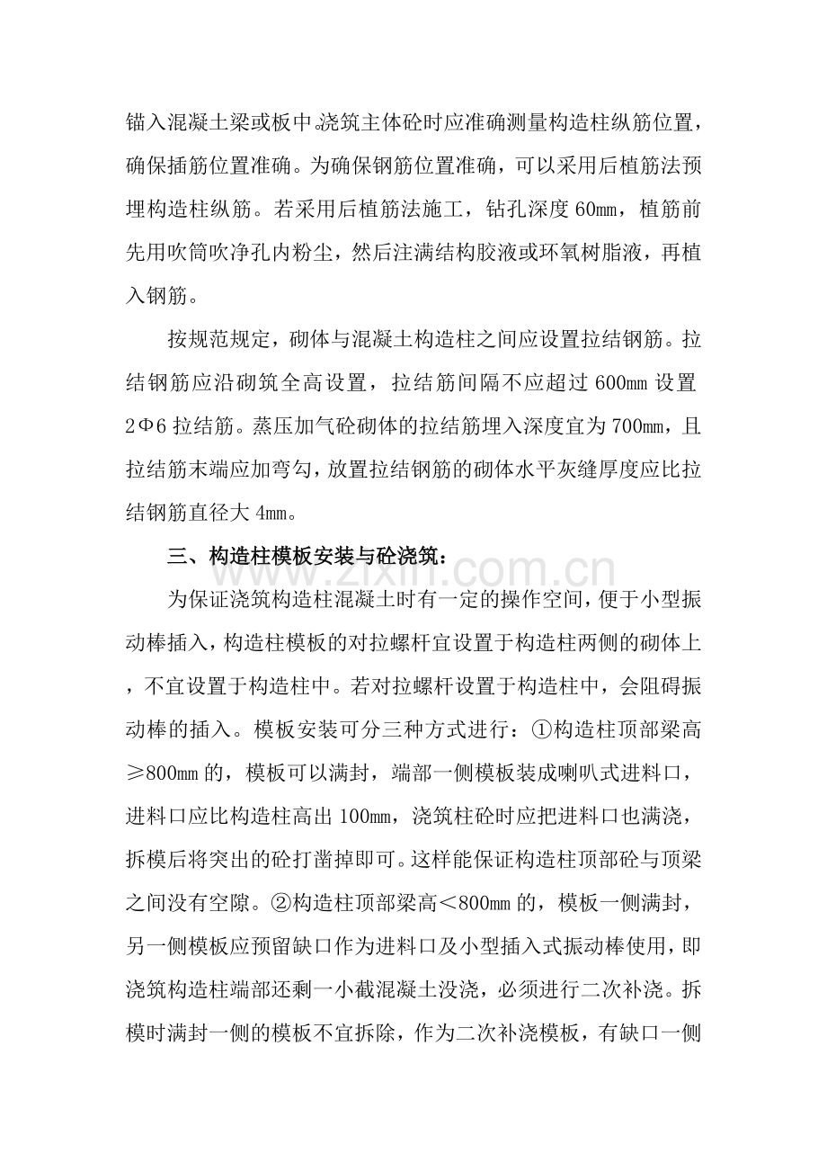 构造柱施工工艺.doc_第2页