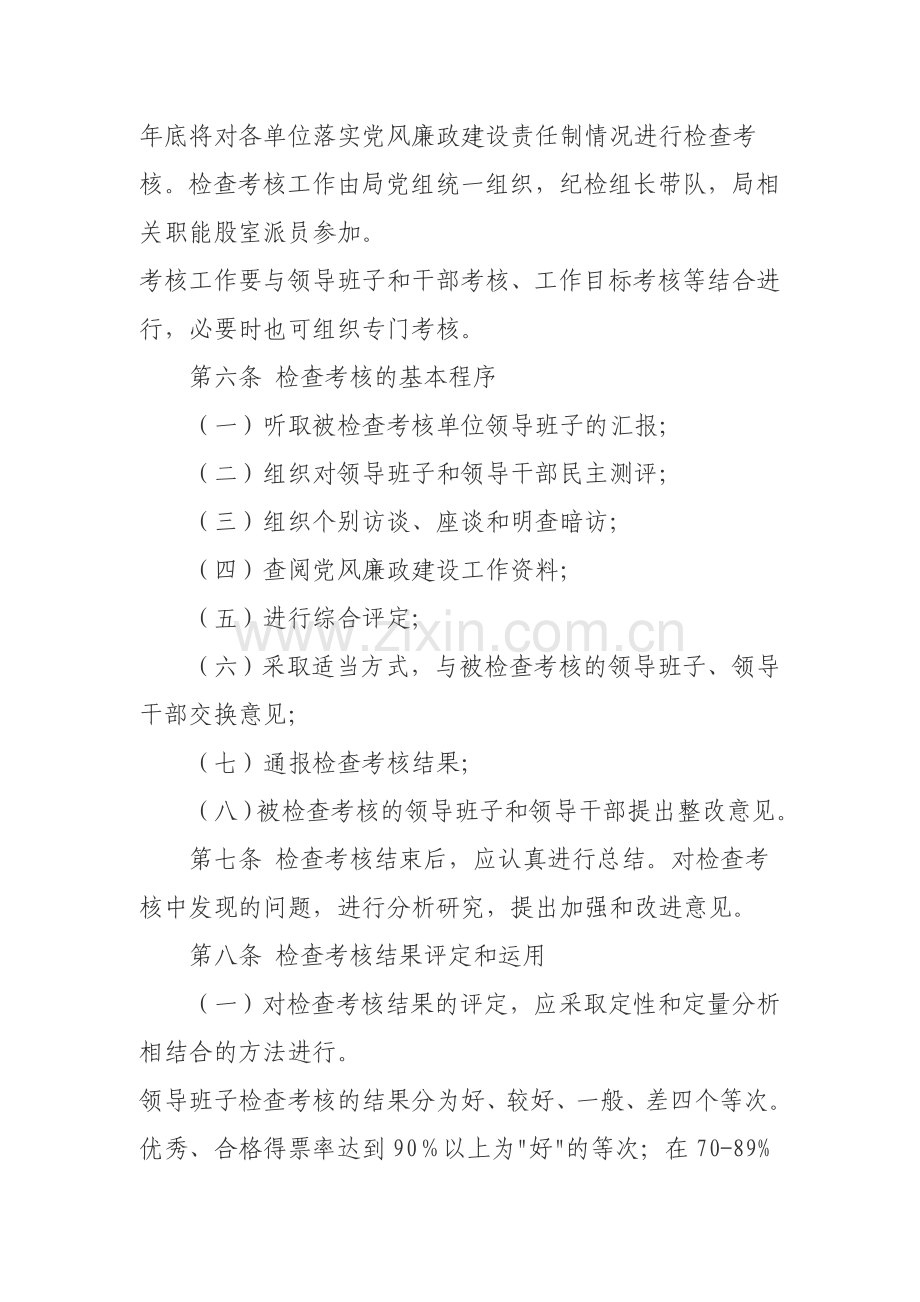建设局党风廉政建设责任制检查考核办法.doc_第2页