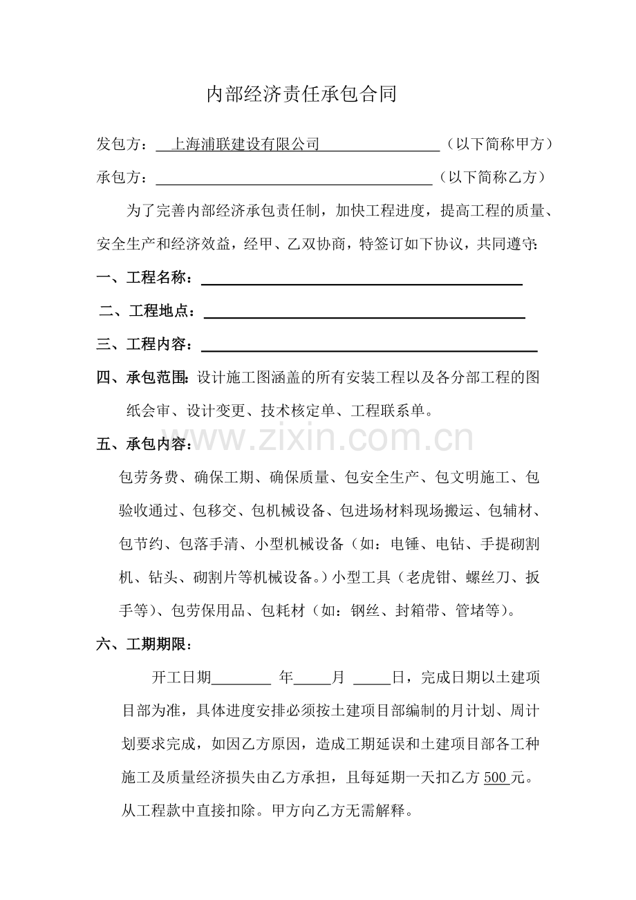 部队工程内部合同.doc_第1页
