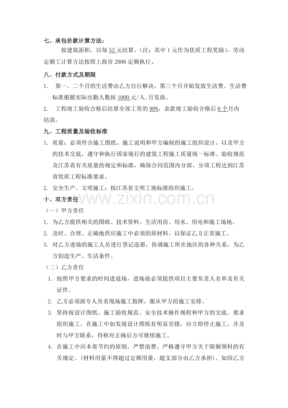 部队工程内部合同.doc_第2页