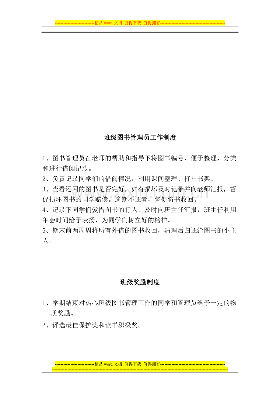 明珠世纪小学班级图书借阅制度.doc_第2页