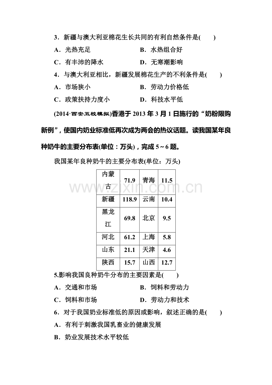 2015届高考地理第一轮课时跟踪检测题10.doc_第2页