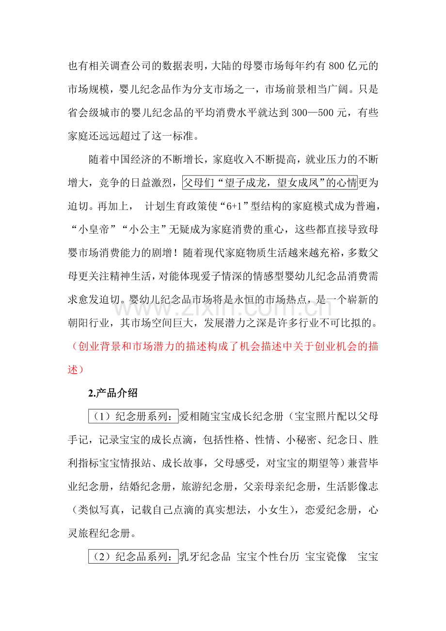 创业计划书提纲模板.doc_第2页