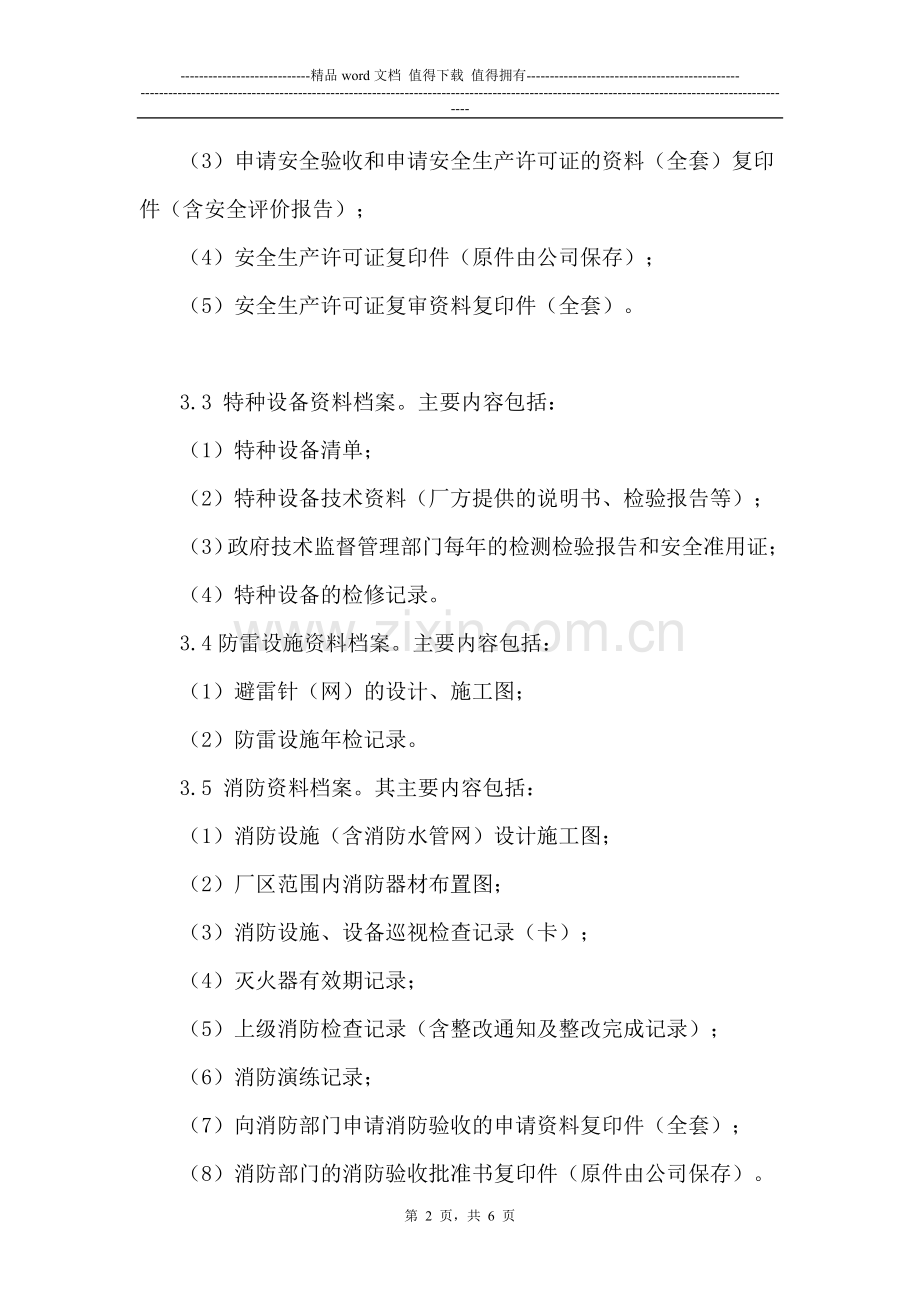 23安全生产资料档案管理制度.doc_第2页