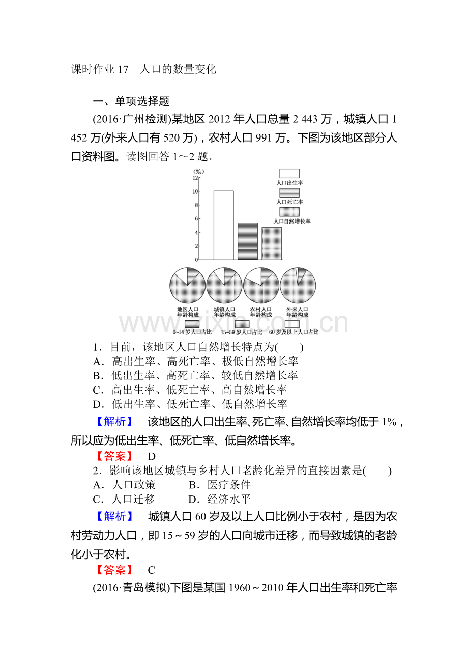 2017届高考地理第一轮课时考点复习作业题17.doc_第1页