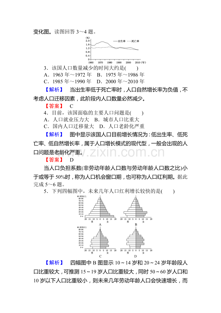 2017届高考地理第一轮课时考点复习作业题17.doc_第2页