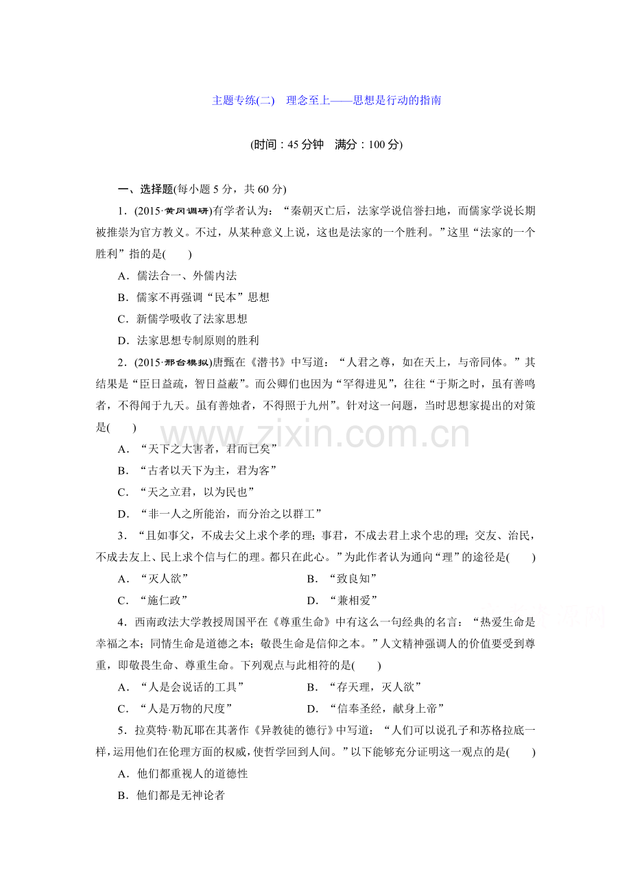 2017届高考历史第二轮专题模块检测18.doc_第1页