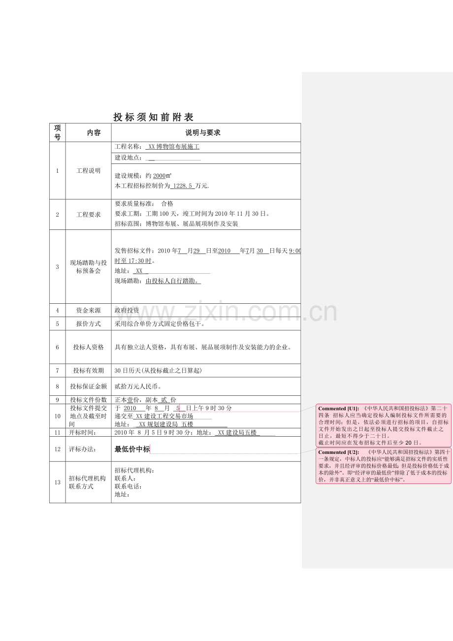 【施工】招标文件.doc_第2页